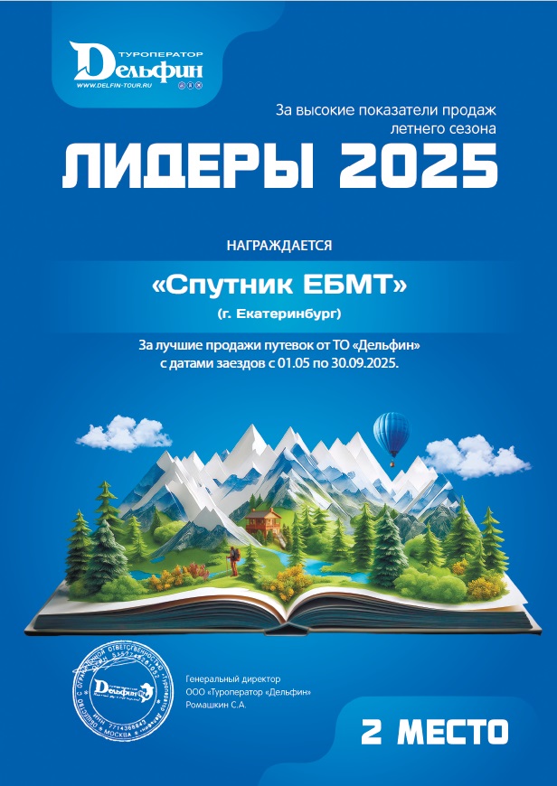 Диплом 2 место Дельфин 2025 Диплом 2 место Дельфин 2025